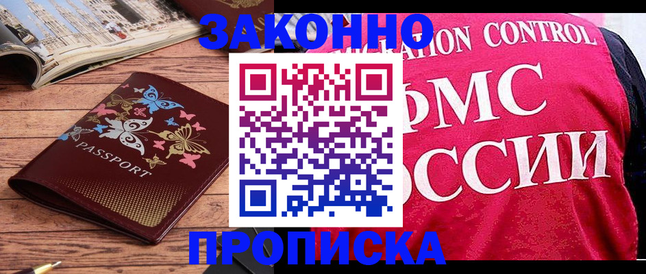 временная регистрация купить в Пугачёве